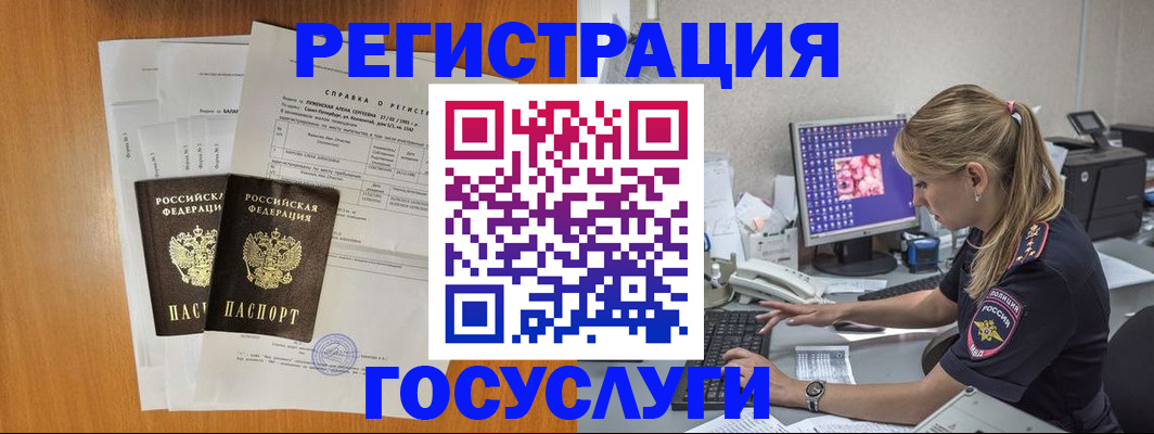 временная прописка в Бологом