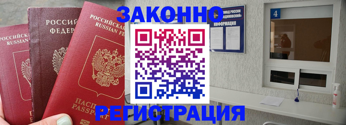 прописка от собственника в Бологом