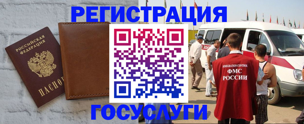 временная регистрация 2025 в Бологом