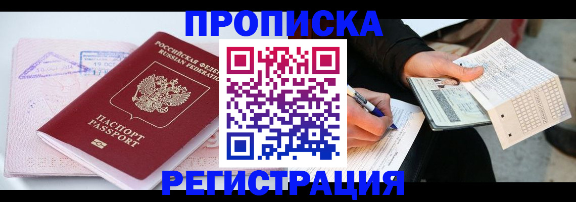 временная регистрация для школы в Бологом