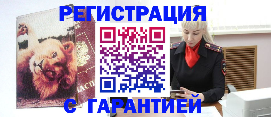 прописка от собственника в Бологом