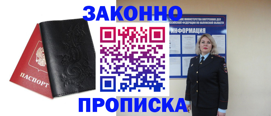 прописка гарантия в Бологом