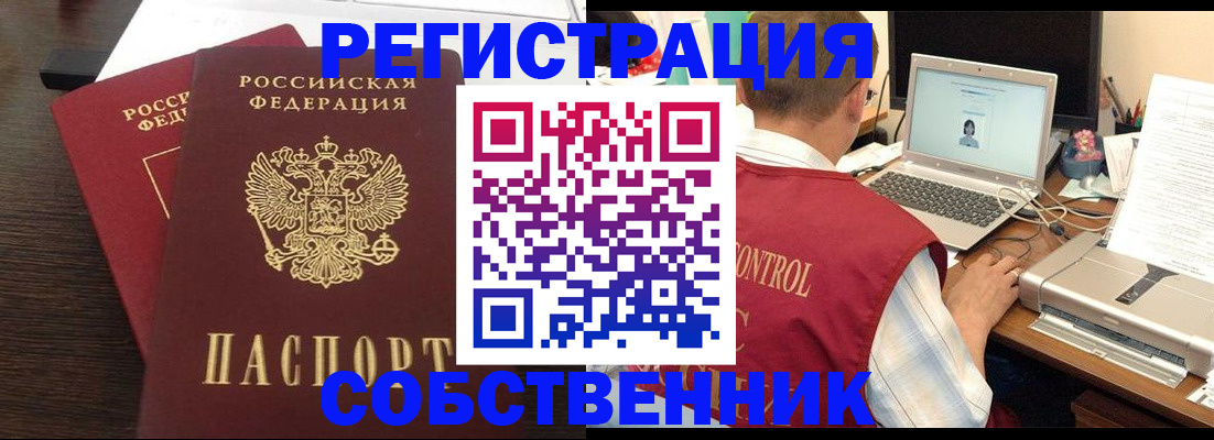 временная прописка в Бологом